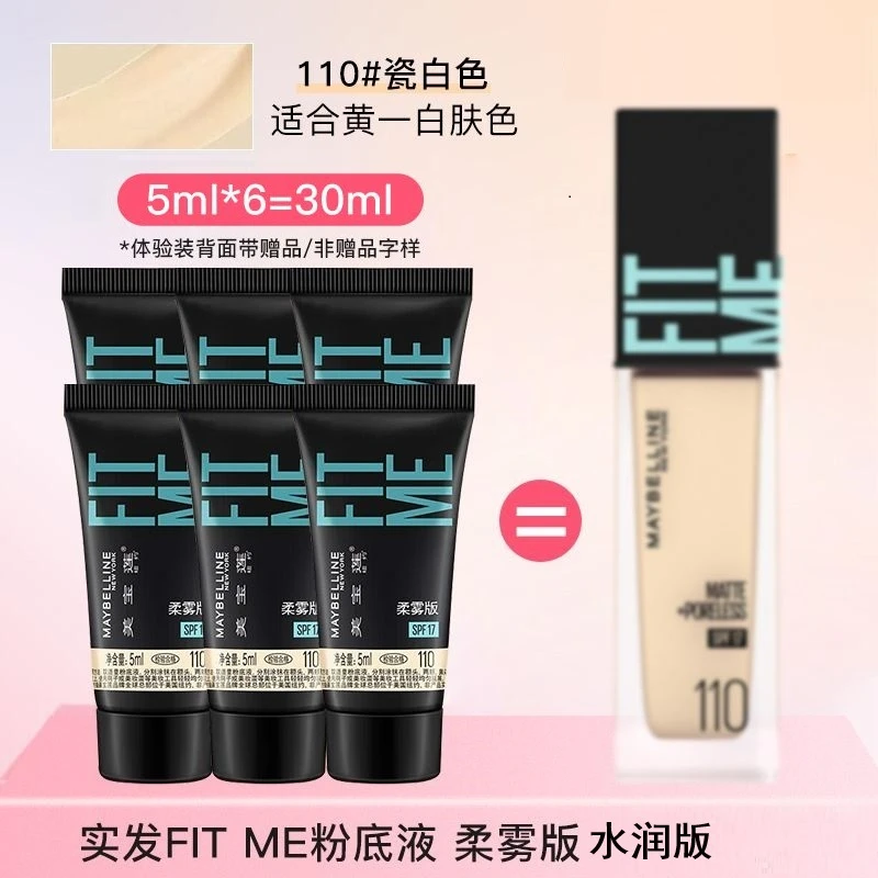 【新升级】美宝莲fitme粉底液保湿防晒控油持久遮瑕干皮油皮不卡粉