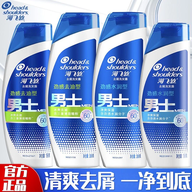 海飞丝男士劲感去油洗发水洗发露持久去屑有效去油净澈清爽便携装