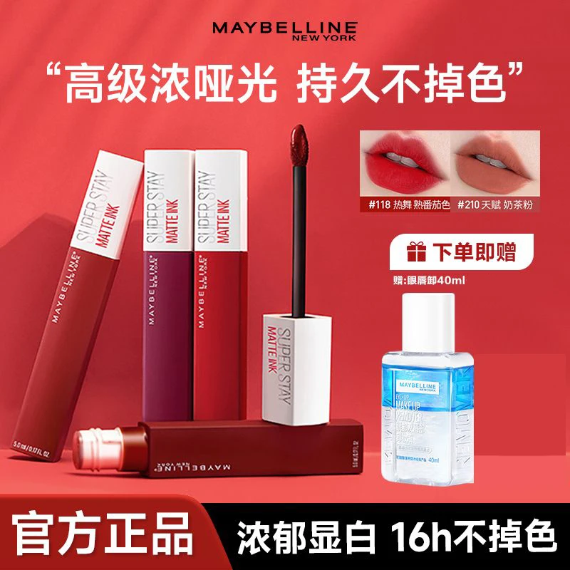 美宝莲接吻棒Superstay唇釉哑光口红不沾杯掉色唇蜜唇釉口红