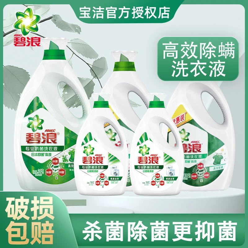 碧浪洗衣液除菌抑菌除螨留香洗衣液香味持久留大瓶家用去污家庭装