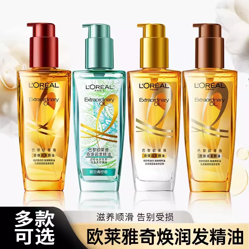 欧莱雅护发精油卷发柔顺烫染受损小金瓶蓬松毛躁修护干枯免洗