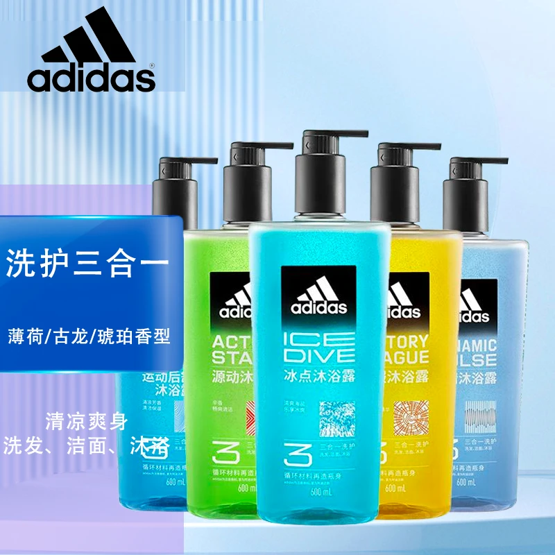 【全新升级】阿迪达斯男士沐浴露三效合一洁面洗发沐浴露持久留香