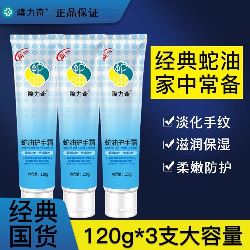 隆力蛇油护手霜补水滋润保湿甘油防脚干燥开裂脱皮夏冬用蛇油膏