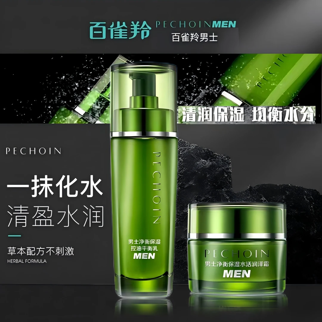 PECHOIN/百雀羚男士净衡保湿水活润泽霜50g护肤化妆品