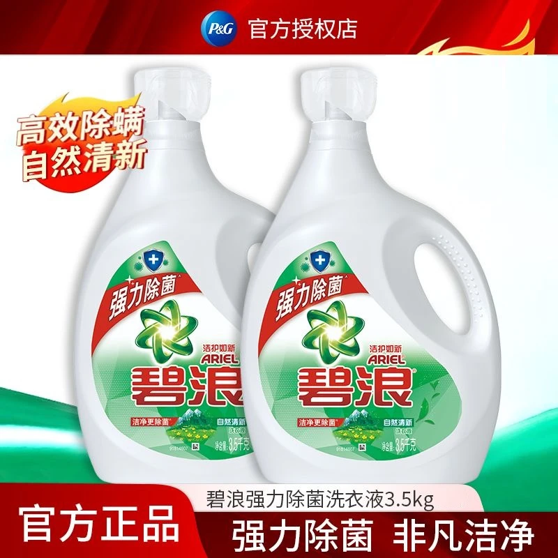 碧浪洗衣液3.5kg高效除螨草本清新根源洁净强力去渍除菌自然清新