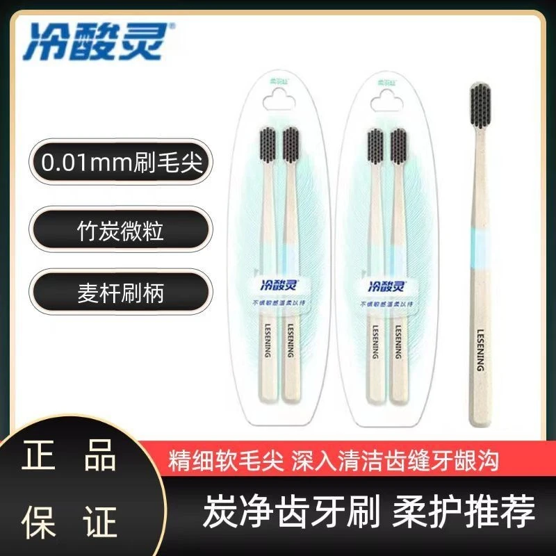 正品冷酸灵炭净齿牙刷柔护净齿牙刷超细毛尖软毛麦秆手柄双支