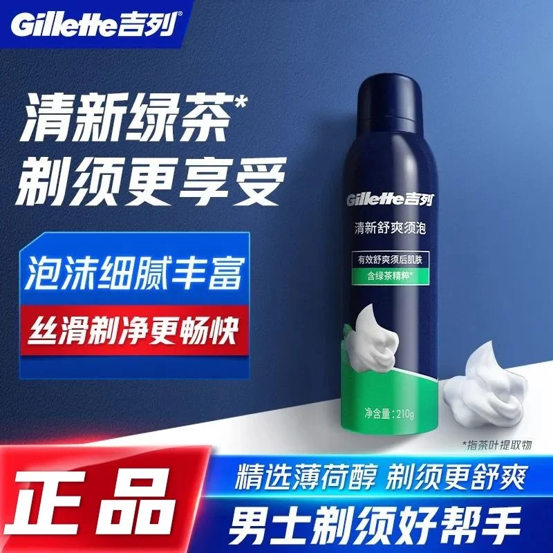 吉列手动剃须刀清新柠檬剃须泡沫男士剃须泡刮胡膏啫喱须膏剃毛膏