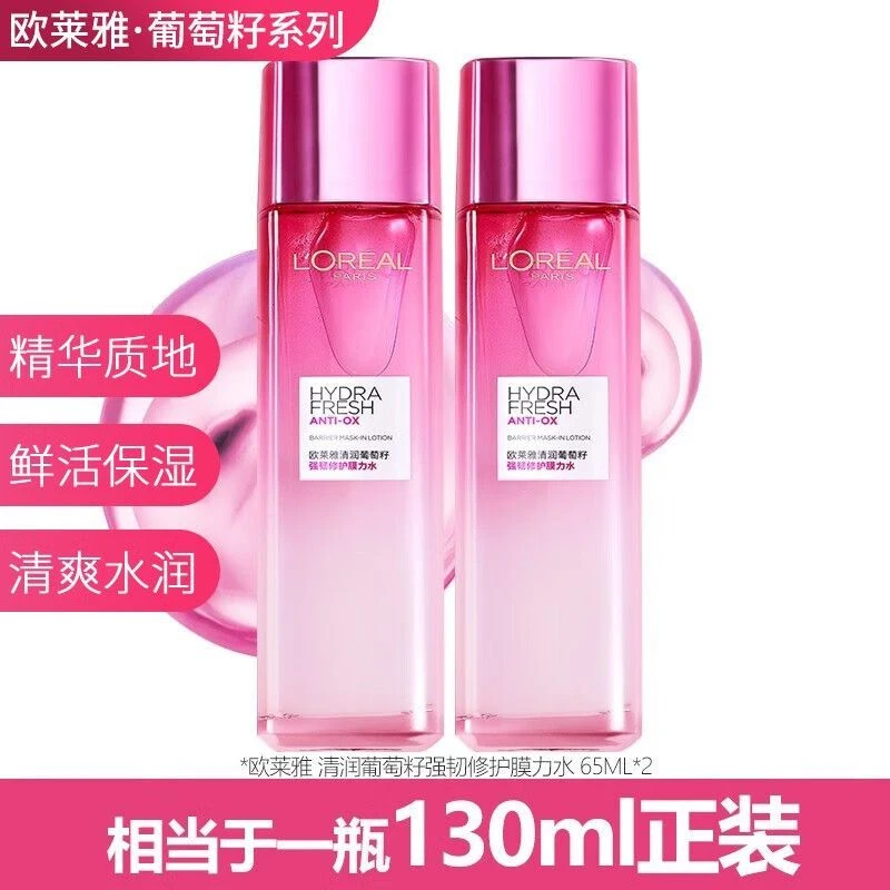 欧莱雅清润葡萄籽强韧修护膜力水保湿补水化妆水抗氧化击退暗沉