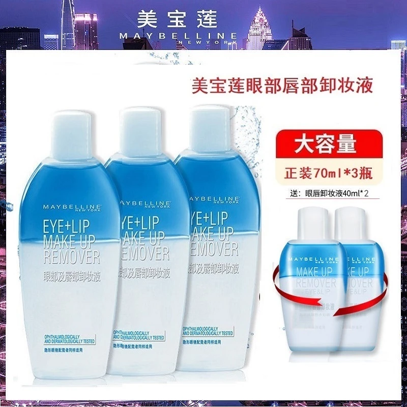 美宝莲眼部及唇部卸妆液水油分离卸妆油清爽卸妆