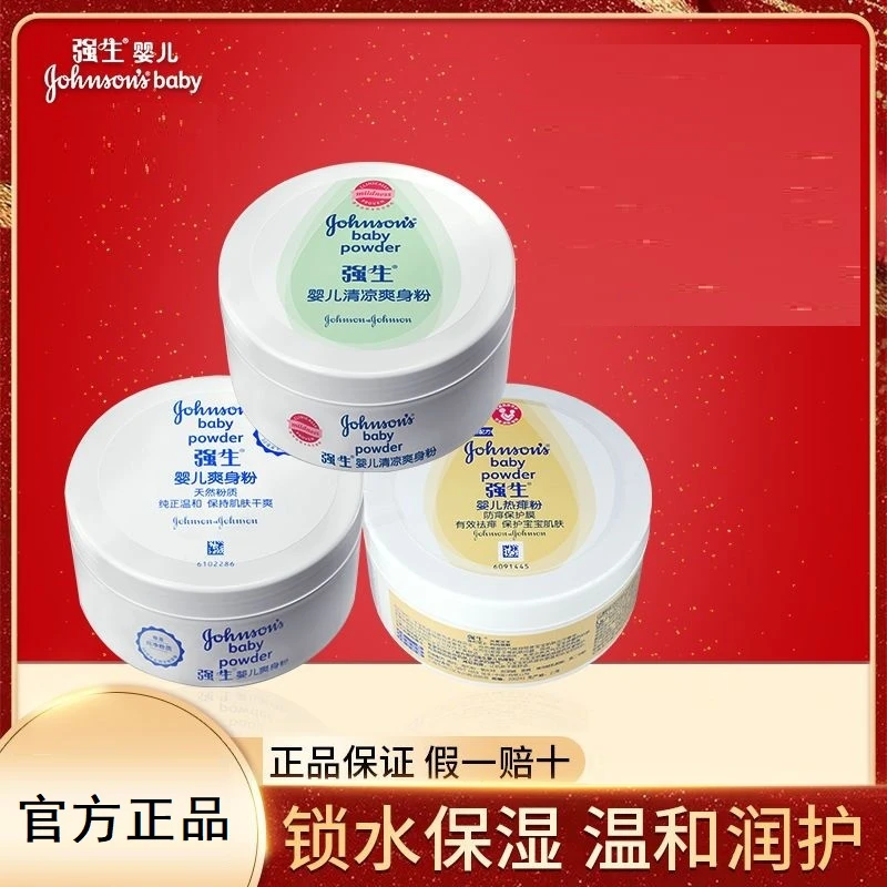 婴儿爽身粉宝宝爽身粉热痱粉带粉扑宝宝儿童成人干爽吸汗留香