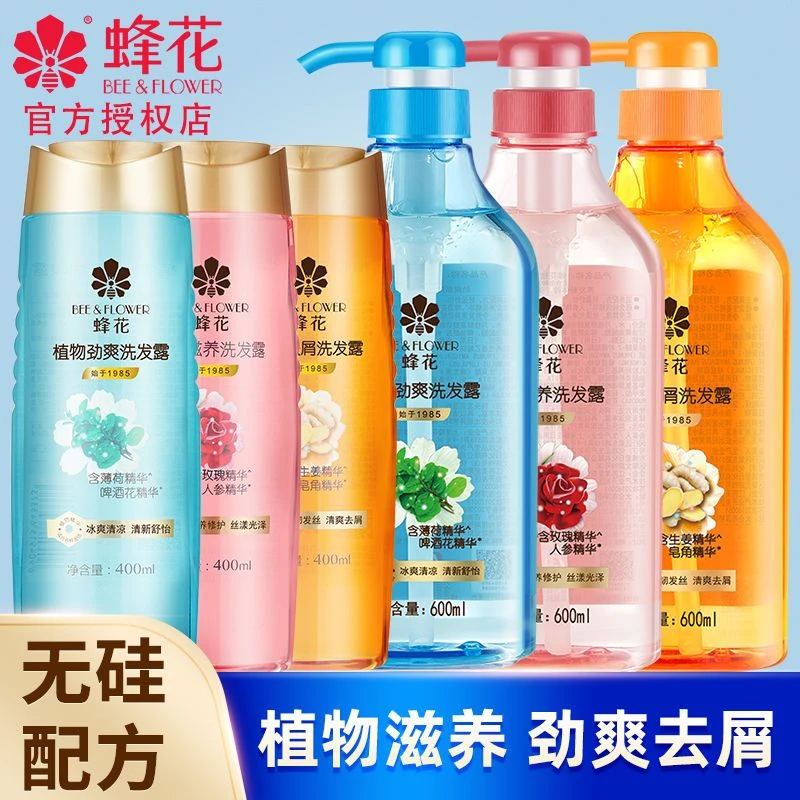 蜂花0硅油洗发露植物去屑劲爽滋养清爽去屑滋养修护洗发水