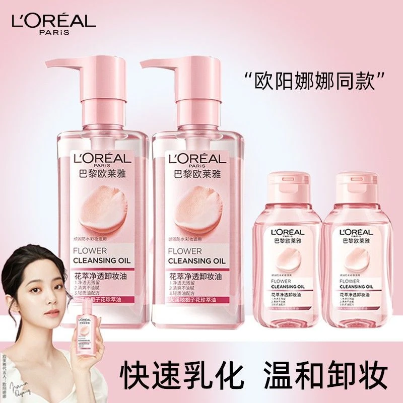 欧莱雅卸妆油卸妆水花萃净透眼唇部脸部卸妆液深层清洁温和无刺激