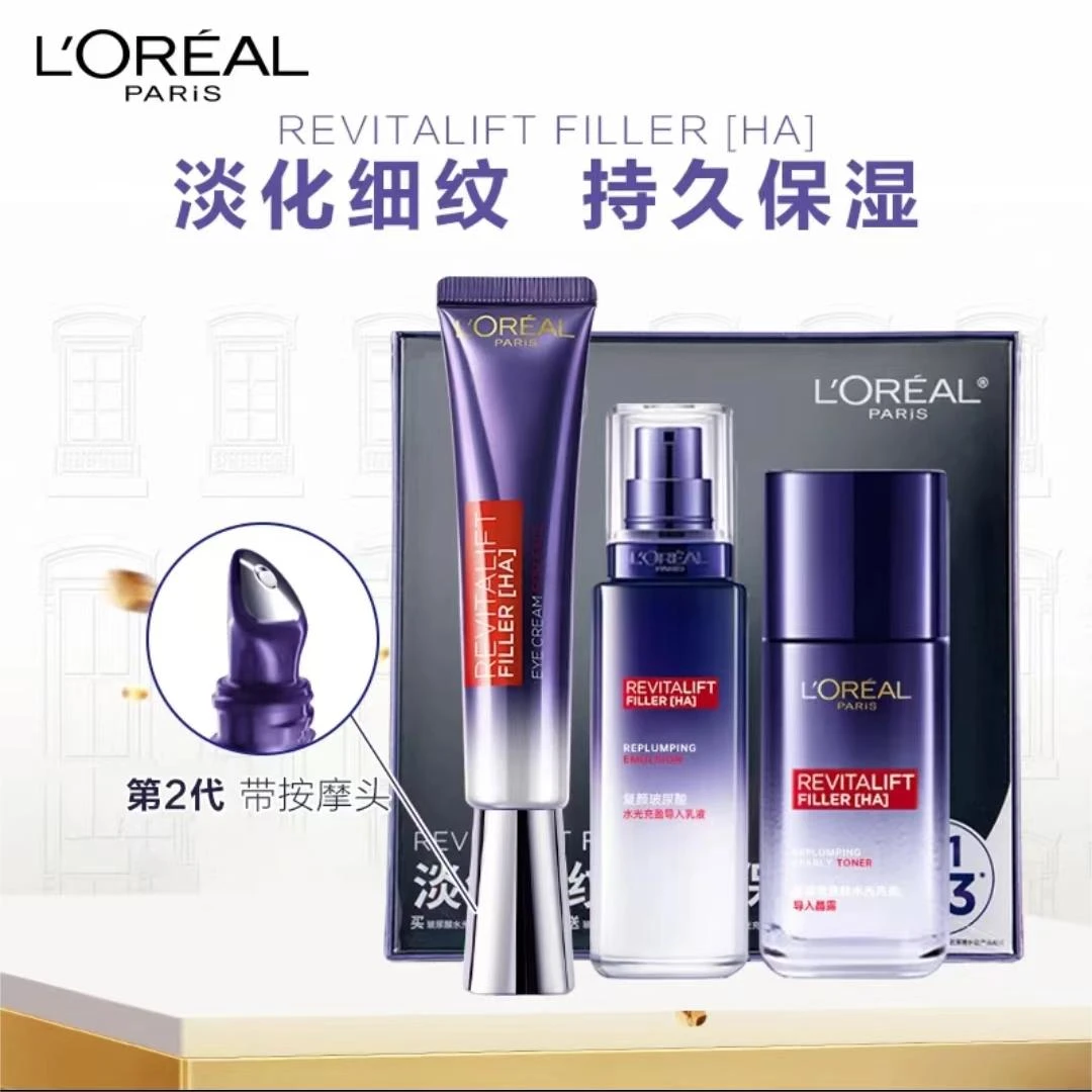 欧莱雅紫熨斗眼霜套盒复颜玻尿酸水光充盈全脸淡纹眼霜晶露乳液