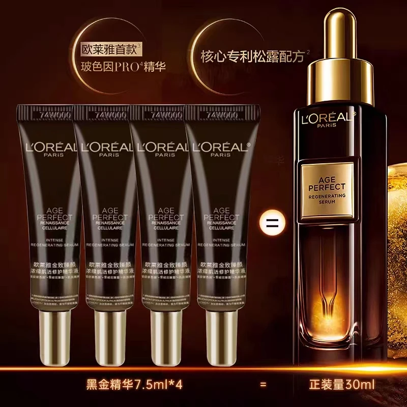 欧莱雅金致臻颜黑金浓缩肌活精华补水保湿紧致淡纹玻色因修护正品