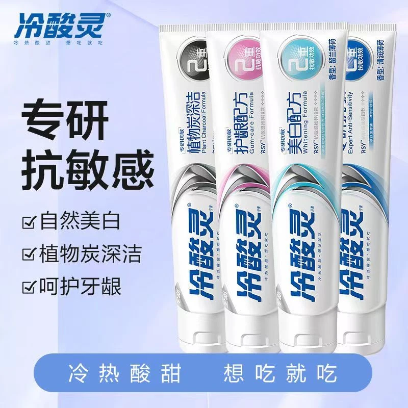 冷酸灵专研抗敏牙膏2重抗敏功效缓解牙齿冷热敏感酸痛清新口气