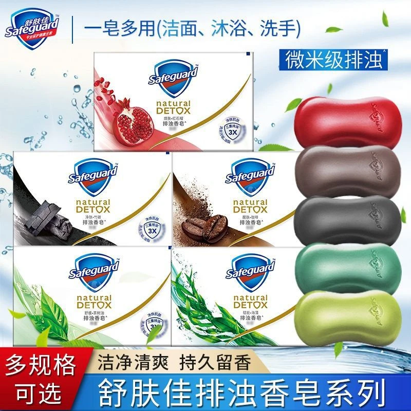 舒肤佳皂排浊香皂网红石榴山茶花肥皂洗脸沐浴洗手多用皂乌木玫瑰