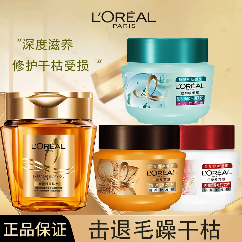 欧莱雅黄金护发膜奇焕精油润养透明质酸多效修护损伤烫染防毛躁