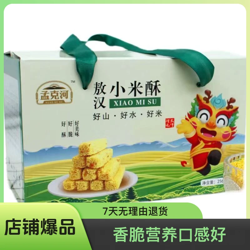 敖汉小米酥独立小包装内蒙古特产点心糕点整箱256克/盒香脆营养