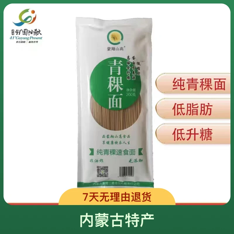 内蒙古特产纯青稞面速食面200g低脂轻食代餐免煮挂面健康营养主食