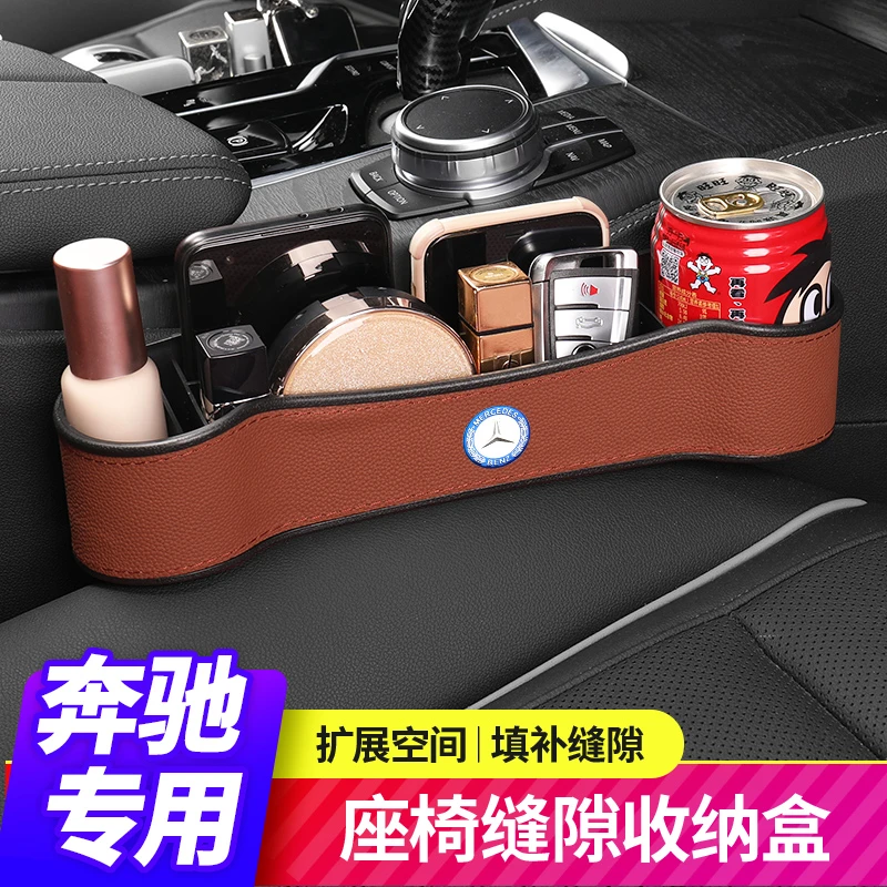 奔驰车载储物盒C级E级GLCGLE中控台汽车座椅缝隙收纳盒缝隙塞置物