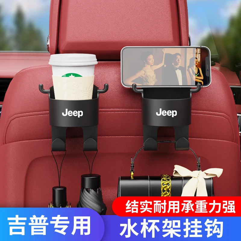 吉普专用汽车座椅挂钩全系通用水杯架挂钩车载手机架后排椅背置物