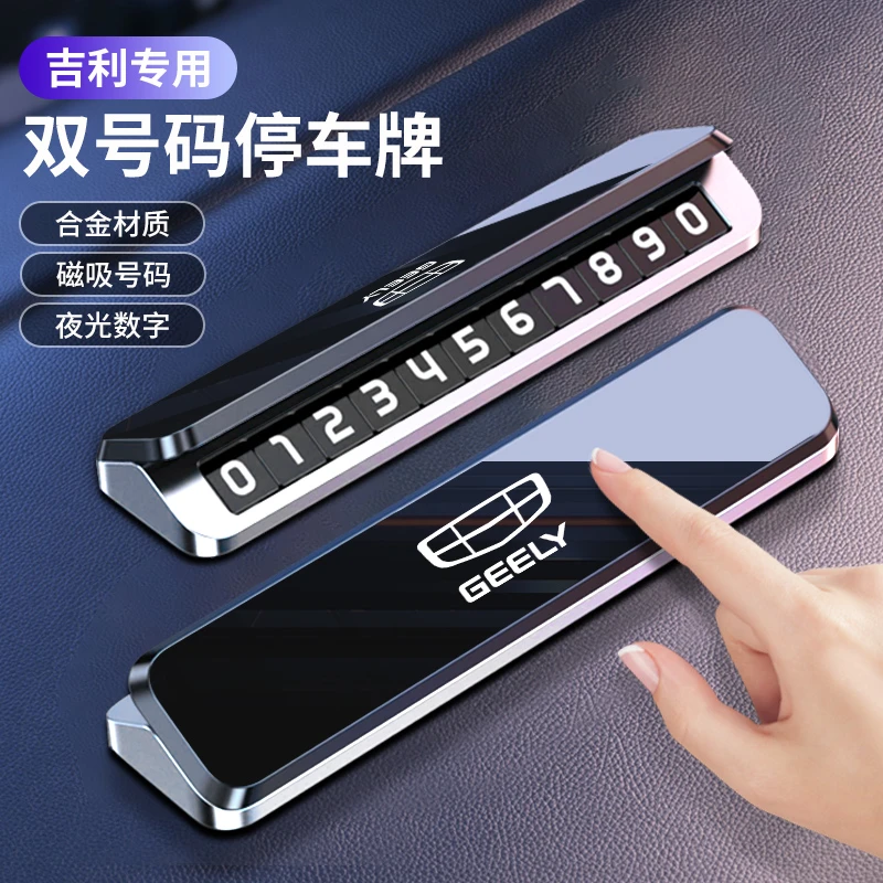 吉利博越星瑞星越缤越帝豪远景汽车临时停车号码牌车载金属挪车牌