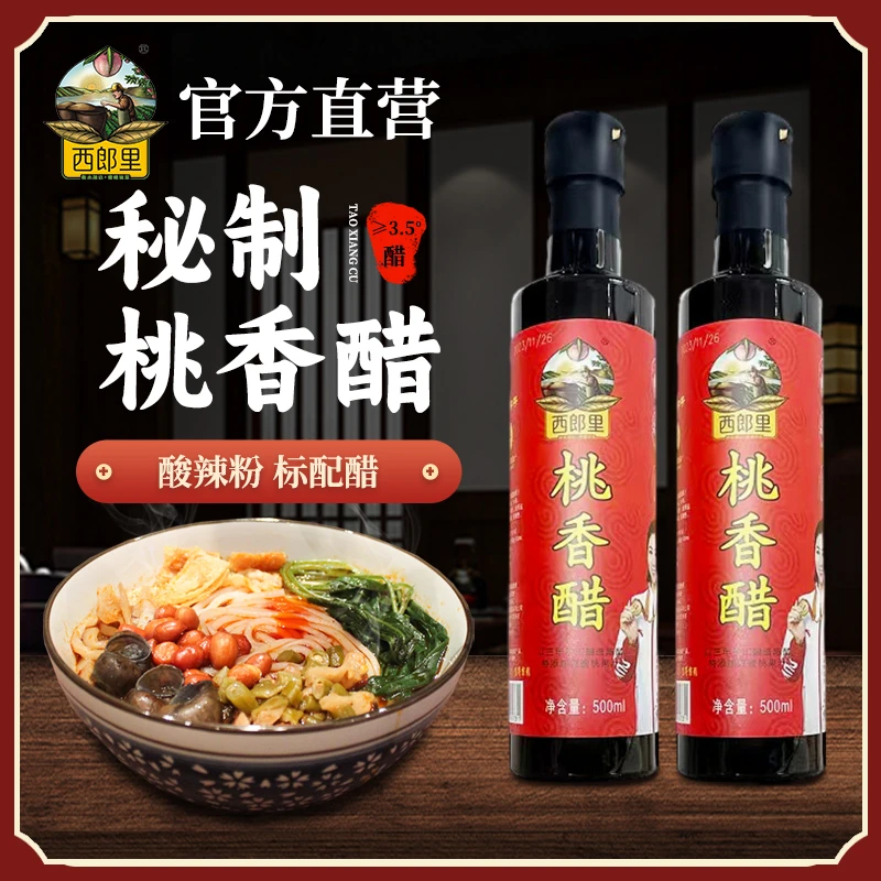 西郎里【郑薇粉丝专拍】桃汁醋家用食醋纯粮制作食醋桃香熏缸醋醋味