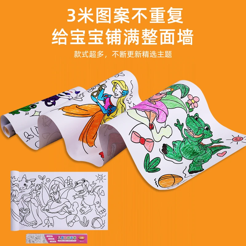 【搭配必买】儿童绘画纸张可贴墙巨幅涂鸦画卷随性涂鸦图案不重复