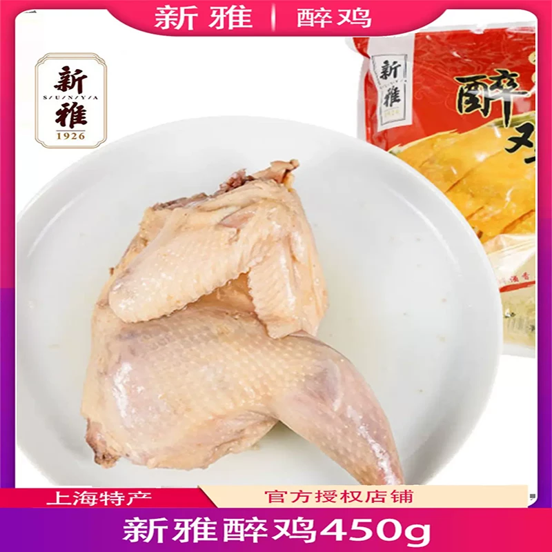 上海新雅花雕醉鸡450g熟食特产卤味熟食酱鸭礼盒冷盘方便菜