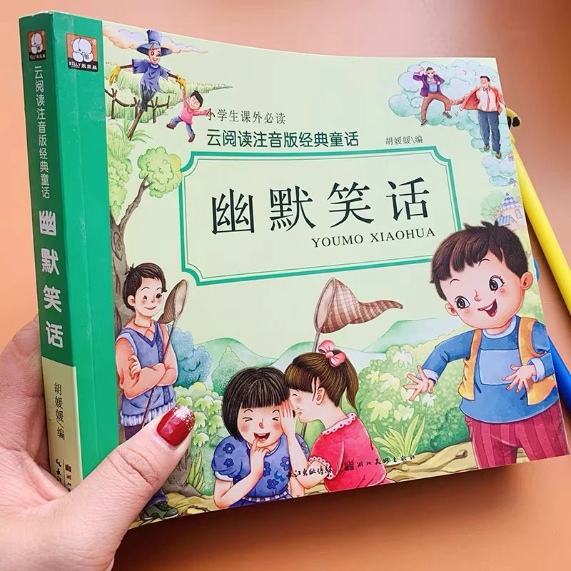 儿童幽默笑话故事书带拼音宝宝讲冷笑话书笑话与口才6-9-12岁少儿