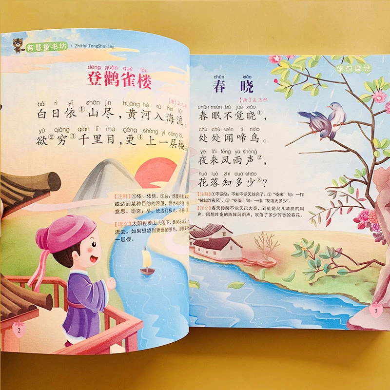 完整版唐诗三百首幼儿早教唐诗300首1-2年级2-6岁学前班注音版