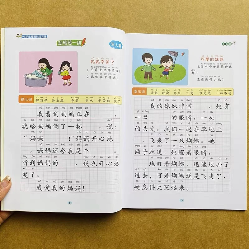 一年级语文看图说话写话作文带拼音词语积累句子训练学写一段话