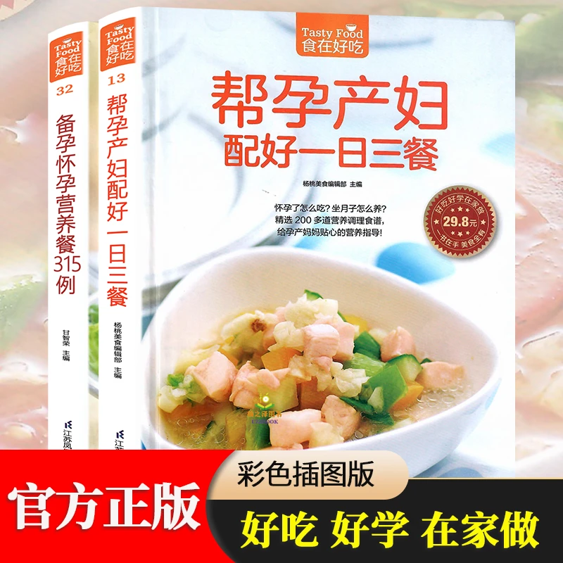 正版菜谱 帮孕产妇配好一日三餐 食谱大全孕期食谱一日三餐月子餐