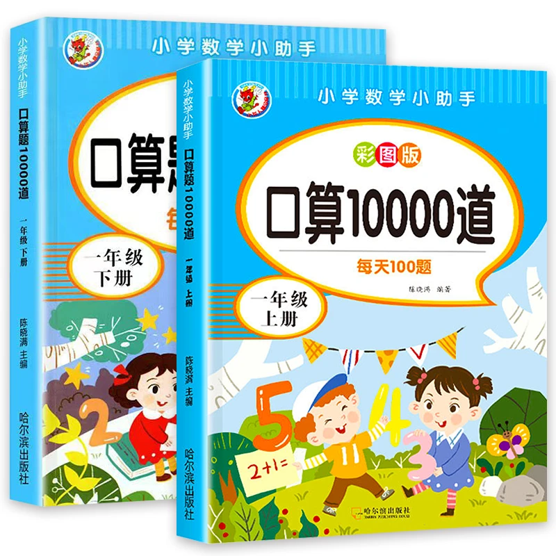 小学生口算题卡10000道儿童幼儿口算速算天天练数学专项思维训练