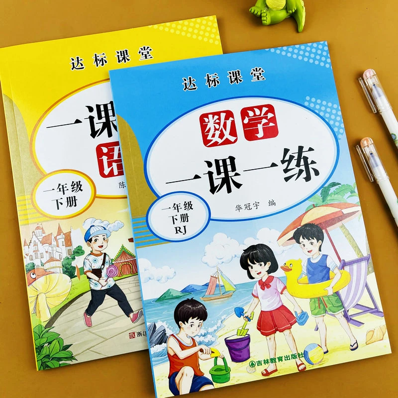 人教版小学一年级下册语文数学同步训练全套一课一练练习与