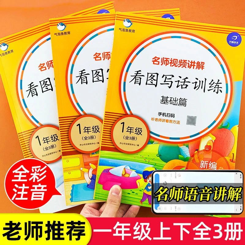 一年级看图写话天天练上下册部编人教版小学生语文看图说话写话专