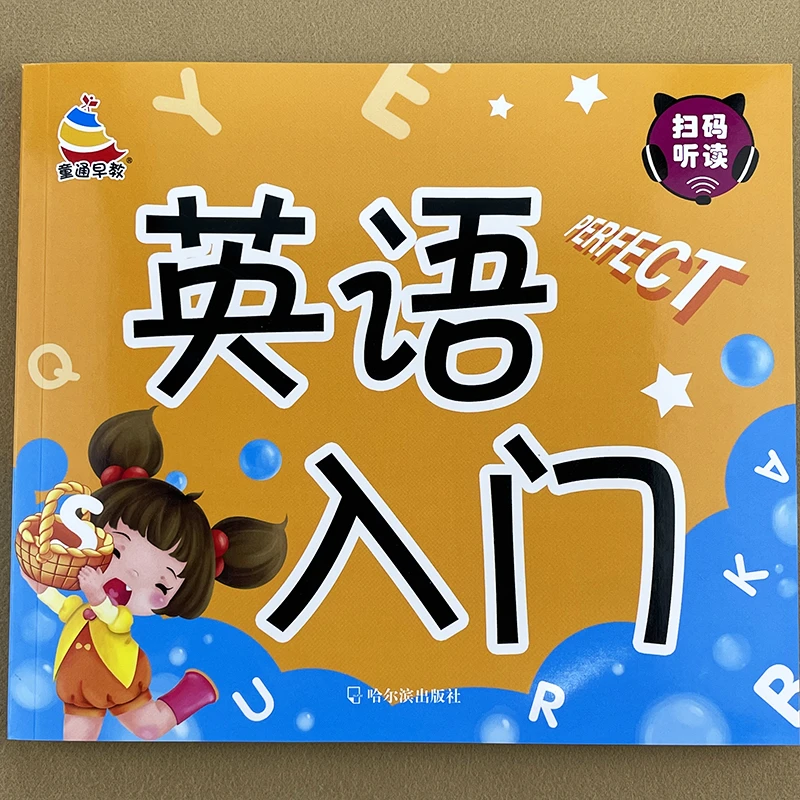 英语入门训练零基础英语书扫码听读幼小衔接英语字母单词句子阅读