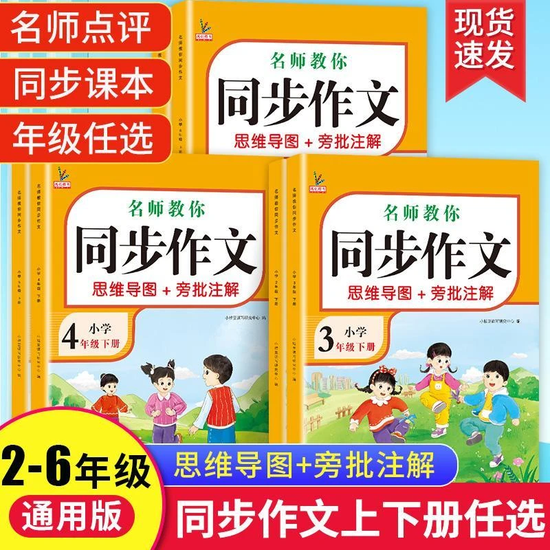 小学同步作文二三四五六年级上册下册作文书大全写作方法思维导图
