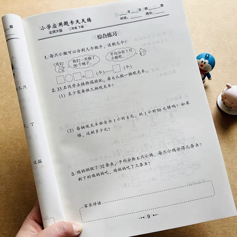 北师版小学生二年级下册数学应用题卡天天练北师大版BS教材同步