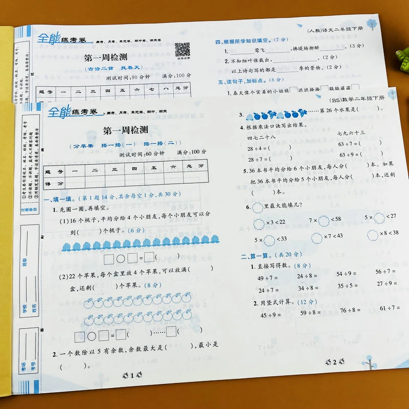 北师大版数学卷语文人教版二年级下册周考单元考月考期中期末