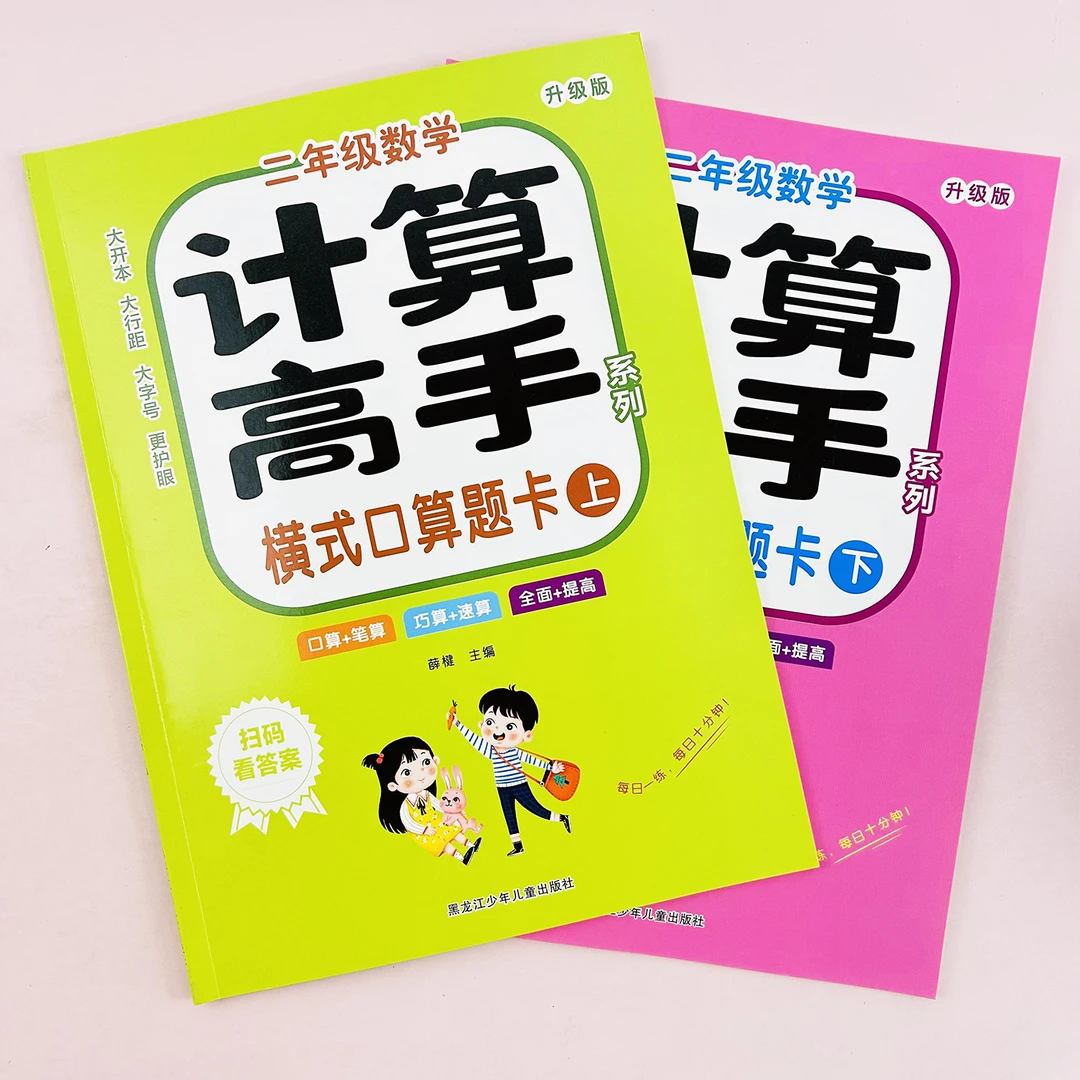 二年级上册+下册数学计算高手横式计算题卡小学速算计算专项训练