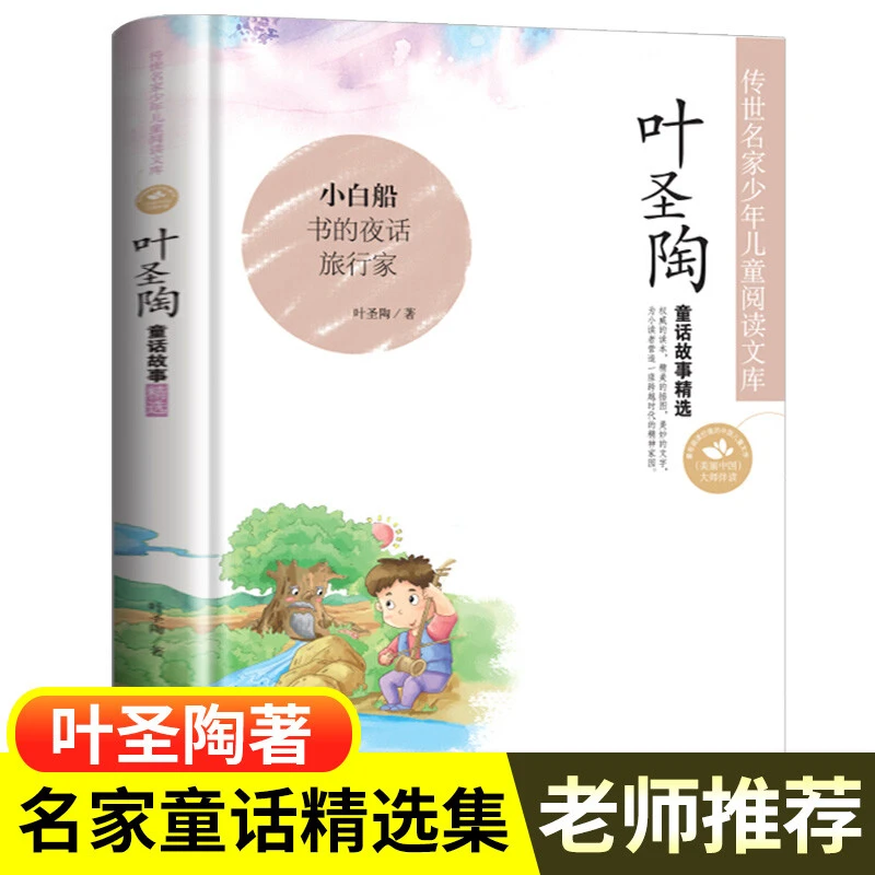 叶圣陶童话全集 儿童文学精选作品集 中国名家经典童话故事书H