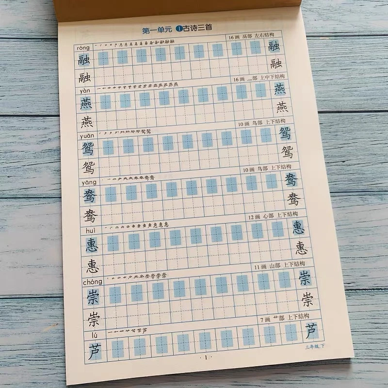 人教部编版小学生三年级下册语文同步字帖带拼音练字带笔画笔顺