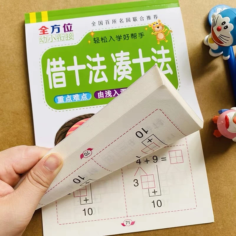 凑十法借十法数学题10/20以内加减法天天练幼升小学一年级