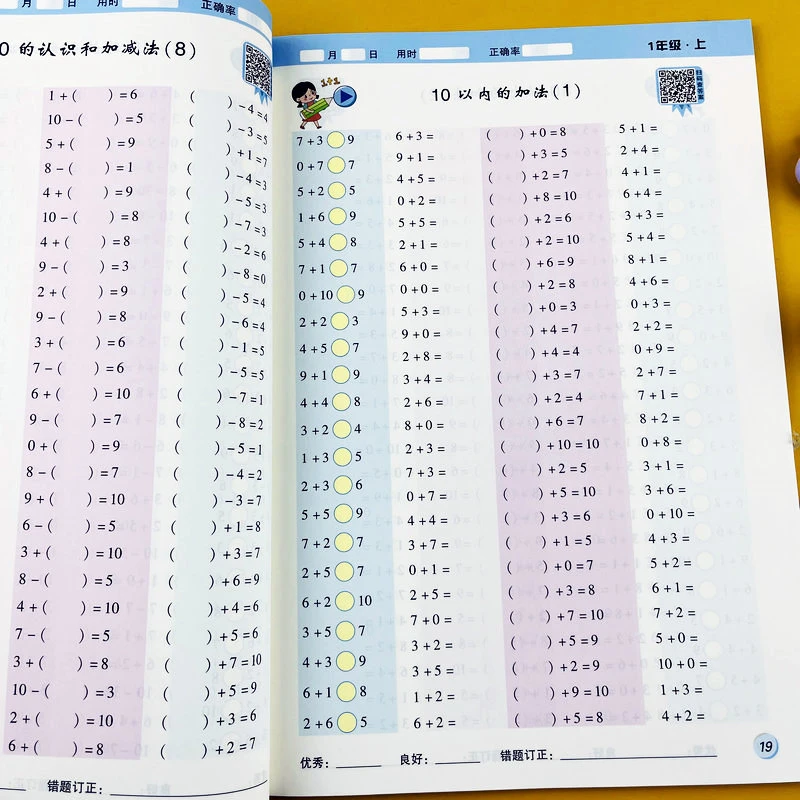 一年级口算天天练上册口算题卡每天100道数学口算10000道人教版