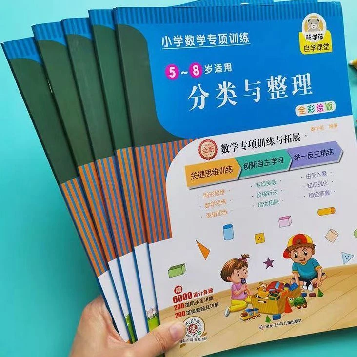 5-8岁数学专项练习赠6400道题找规律认识长度认识时间分类与整理