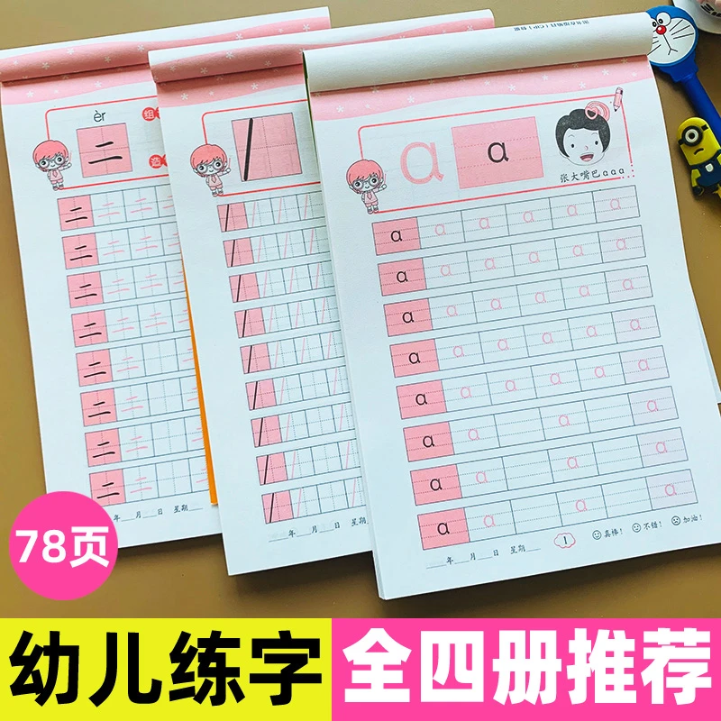 幼儿园练字帖 初学者拼音数字汉字笔顺小学生儿童描红本幼小衔接