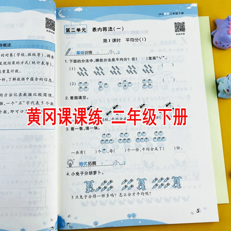 2024黄冈课课练二年级下册数学课时同步训练人教版随堂练习卷