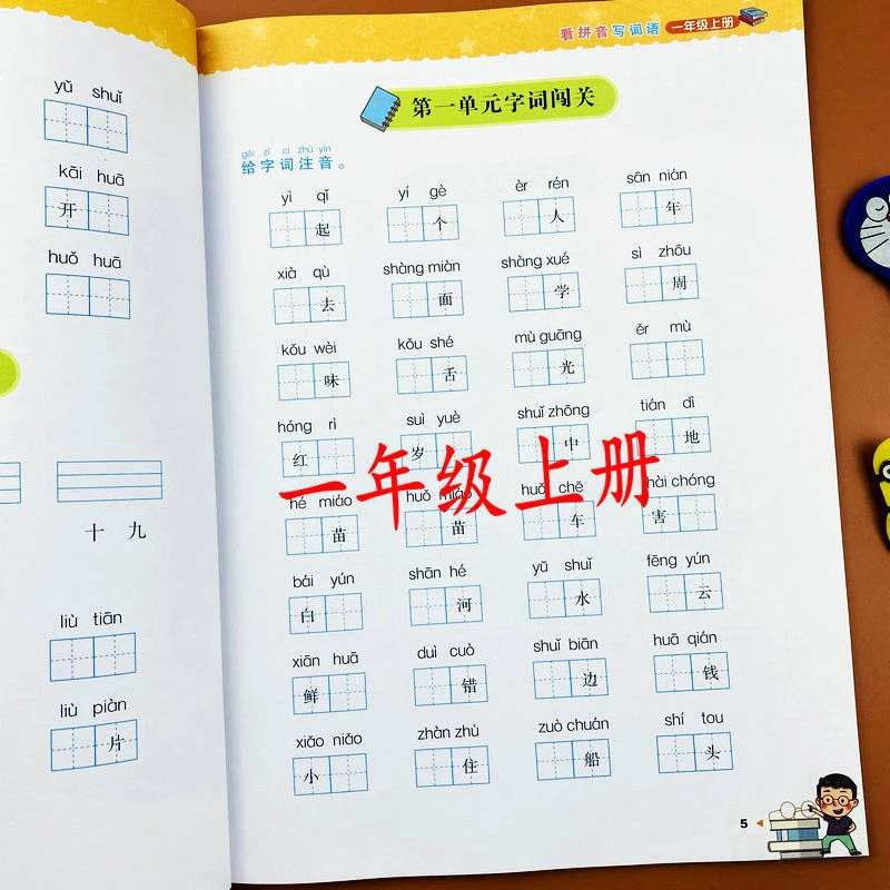 一年级上下册看拼音写词语人教版语文课本同步练习册句子训练练习