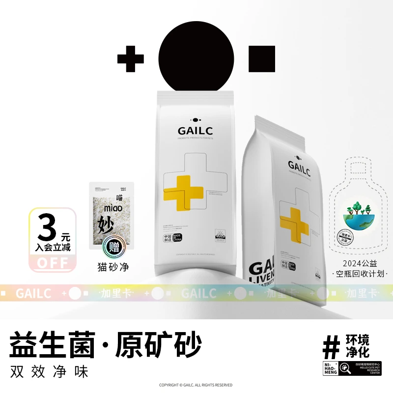 Gailc加里卡益生菌钠基矿猫砂易结团无尘无味细沙膨润土除臭-测试
